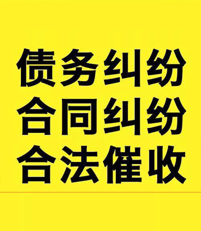 人民路街道专业要账公司